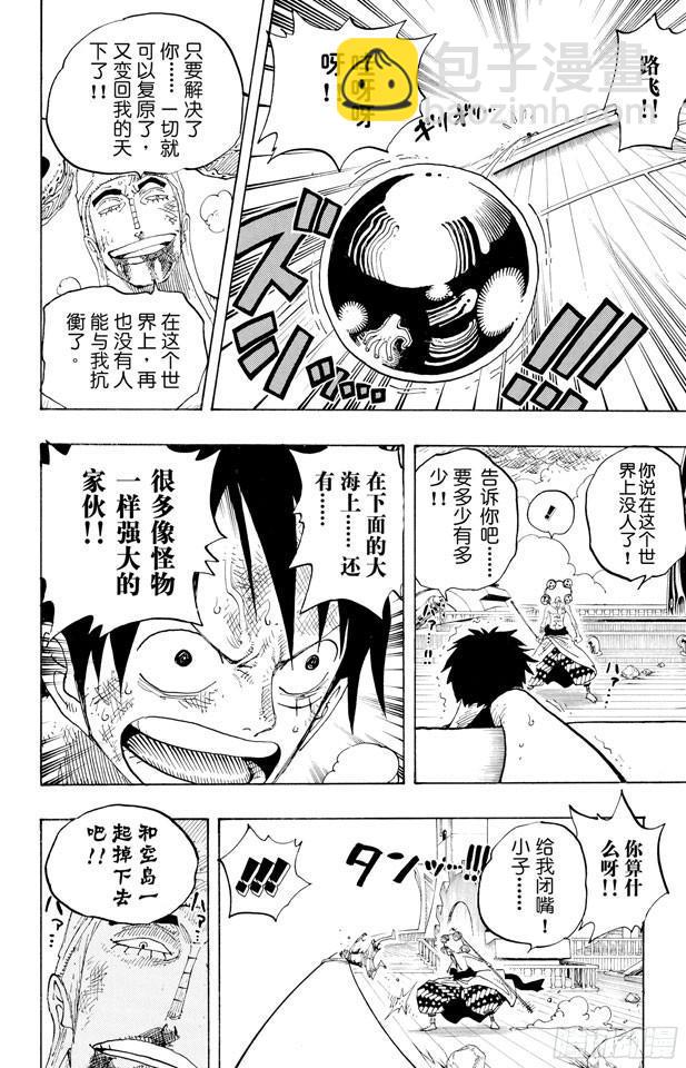 🍹航海王 第282话 希望 第12页
