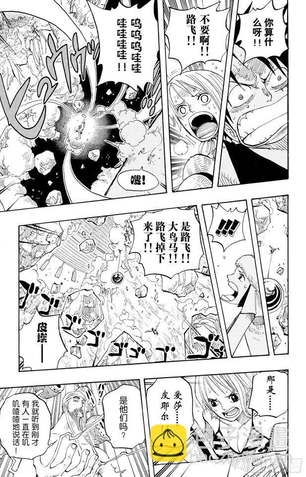 🍹航海王 第282话 希望 第13页