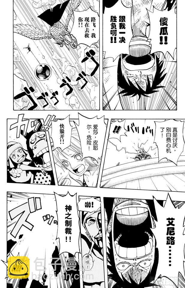 🍹航海王 第282话 希望 第14页