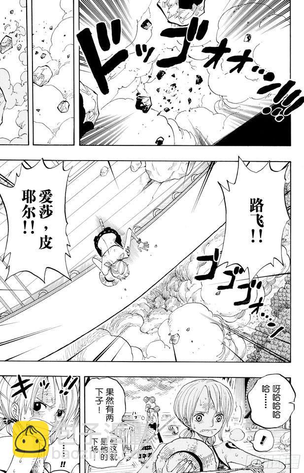 🍹航海王 第282话 希望 第15页