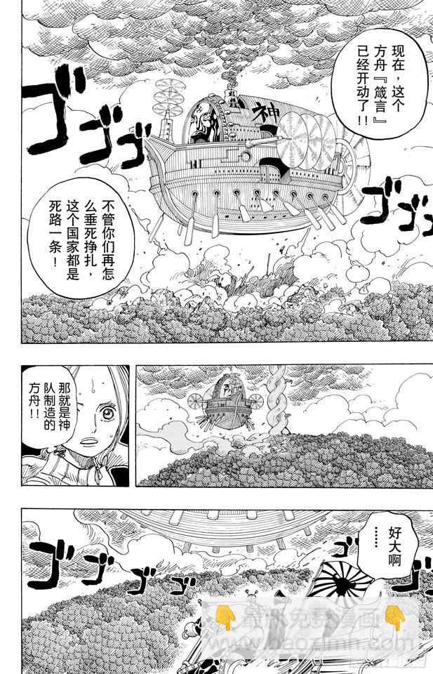 🍹航海王 第282话 希望 第16页