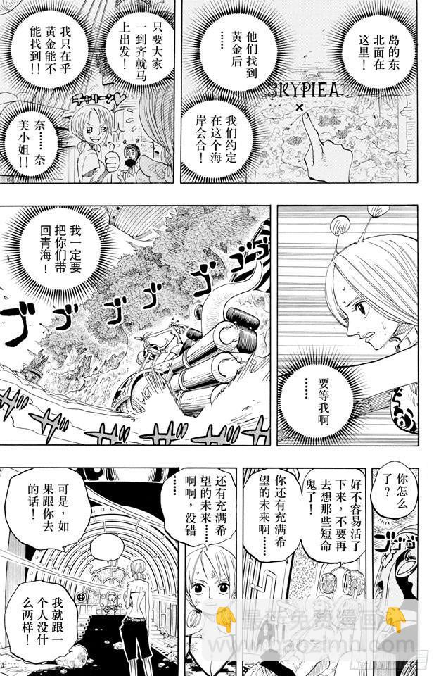 🍹航海王 第282话 希望 第17页
