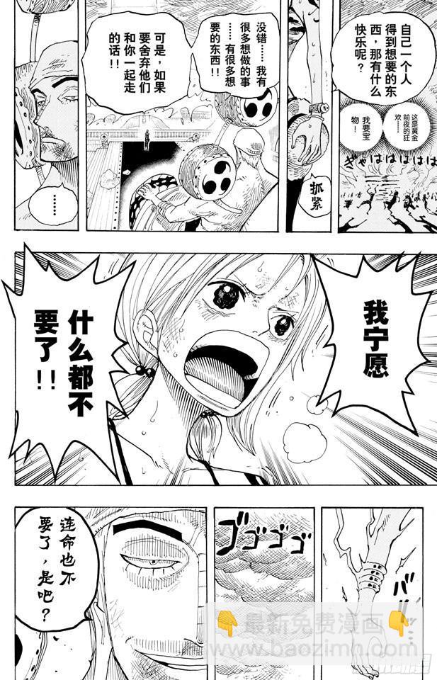 🍹航海王 第282话 希望 第18页