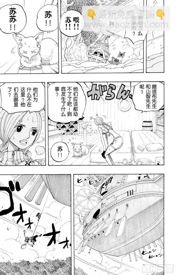 🍹航海王 第282话 希望 第19页