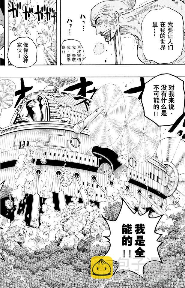 🍹航海王 第282话 希望 第6页