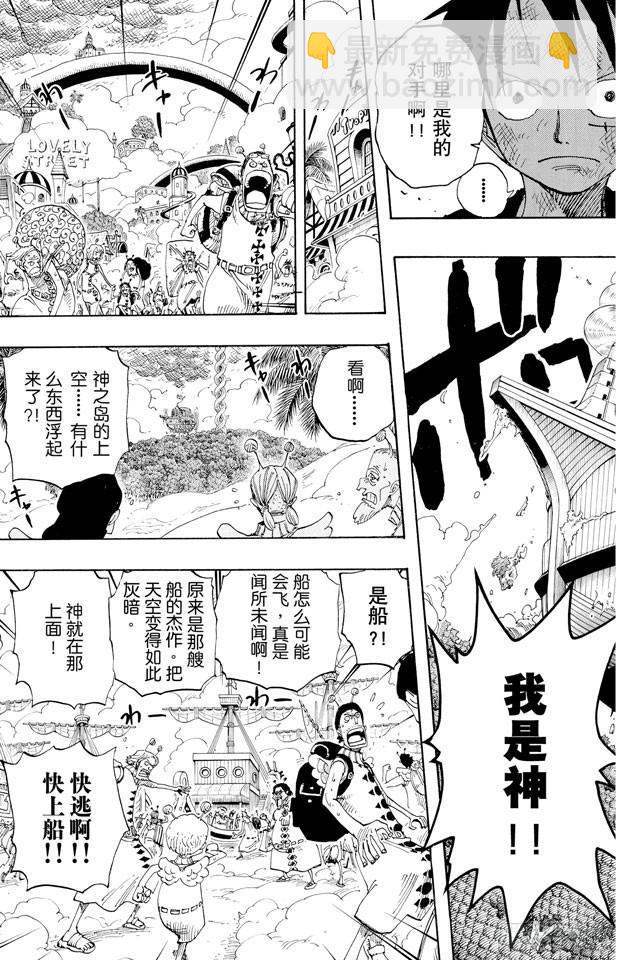 🍹航海王 第282话 希望 第7页