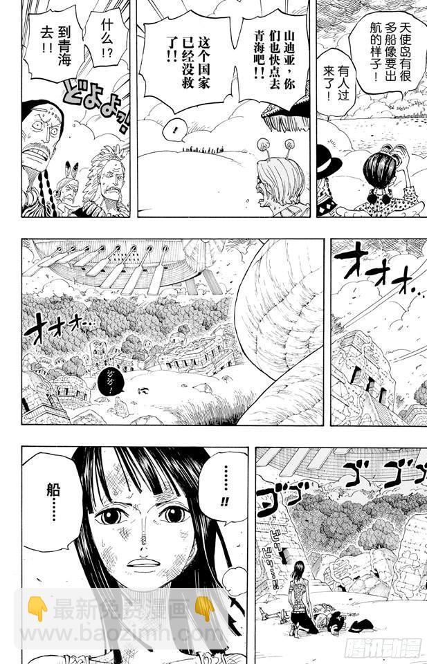 🍹航海王 第282话 希望 第8页