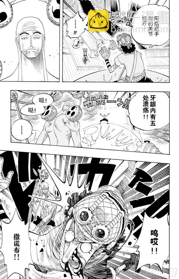 🍹航海王 第284话 不好意思啊 第10页