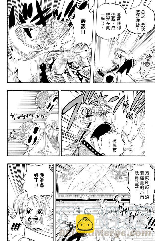 🍹航海王 第284话 不好意思啊 第11页