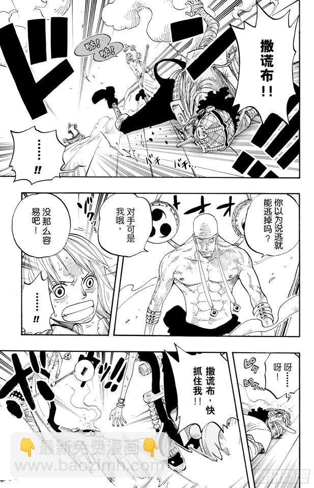 🍹航海王 第284话 不好意思啊 第12页