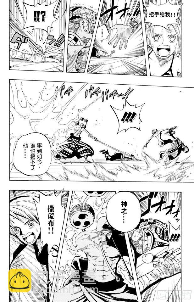 🍹航海王 第284话 不好意思啊 第13页