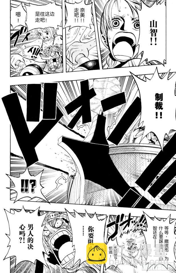 🍹航海王 第284话 不好意思啊 第15页