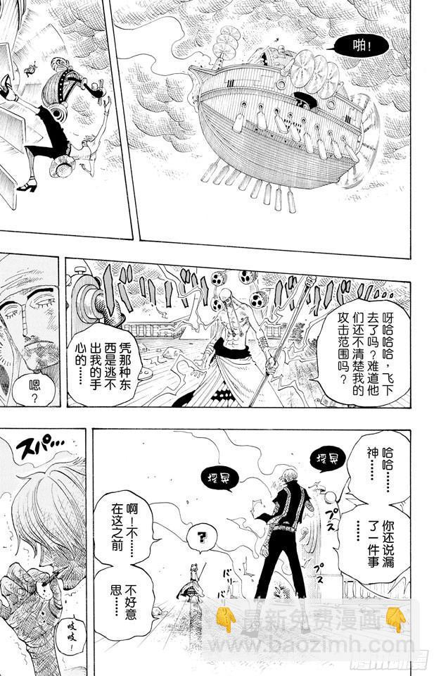 🍹航海王 第284话 不好意思啊 第16页