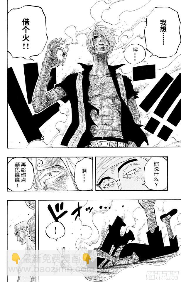 🍹航海王 第284话 不好意思啊 第17页