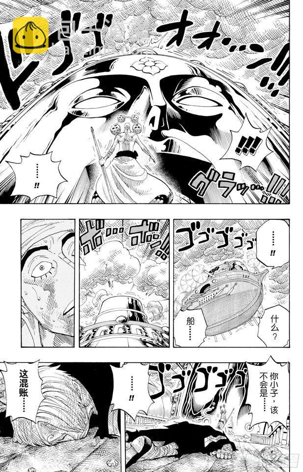 🍹航海王 第284话 不好意思啊 第18页