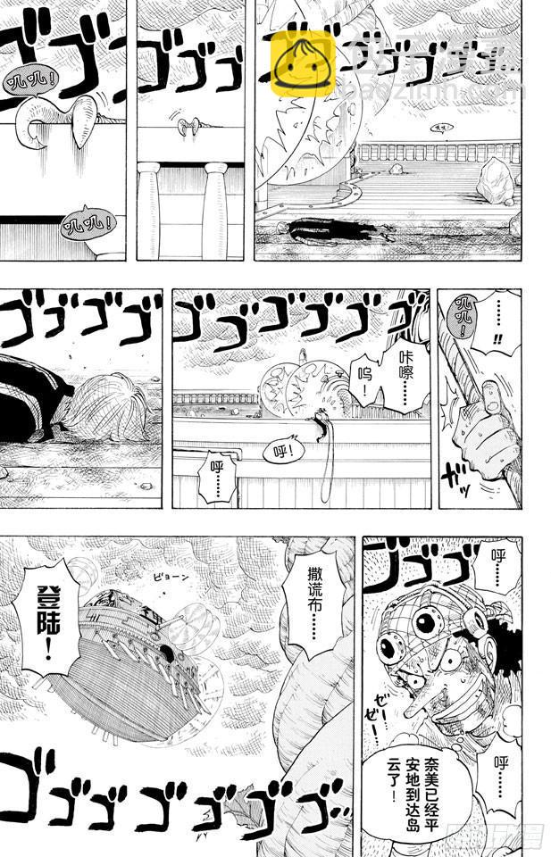 🍹航海王 第284话 不好意思啊 第20页