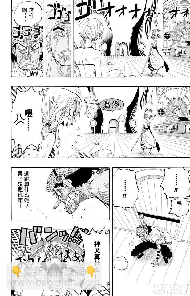 🍹航海王 第284话 不好意思啊 第5页