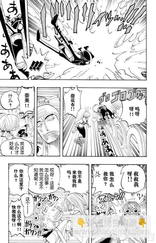 🍹航海王 第284话 不好意思啊 第6页