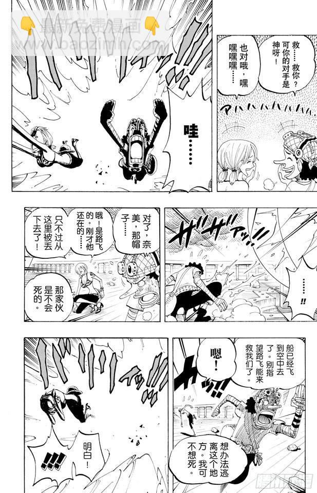 🍹航海王 第284话 不好意思啊 第7页