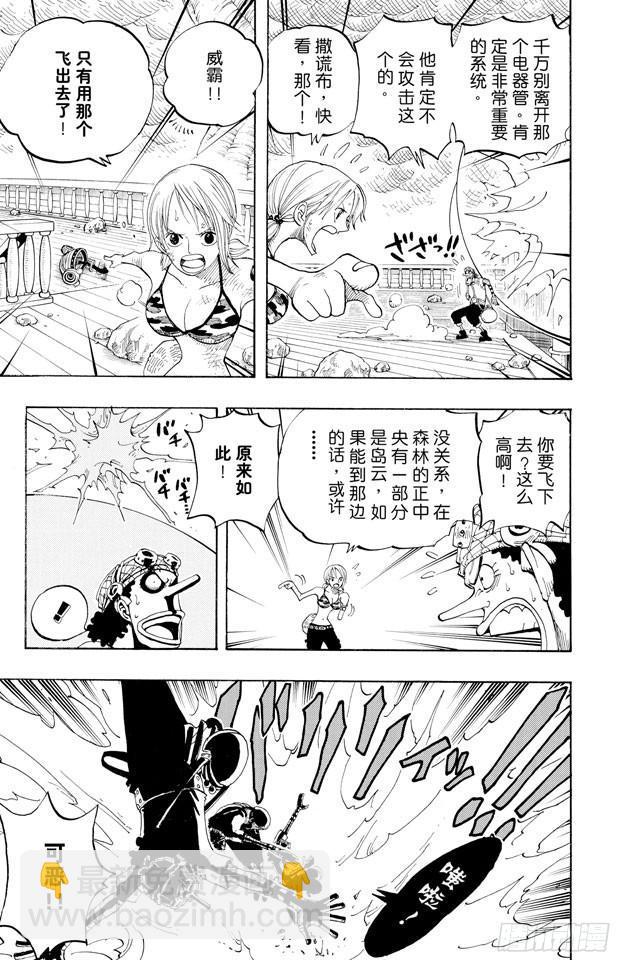 🍹航海王 第284话 不好意思啊 第8页