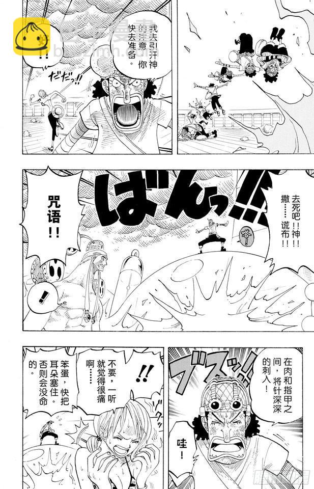 🍹航海王 第284话 不好意思啊 第9页