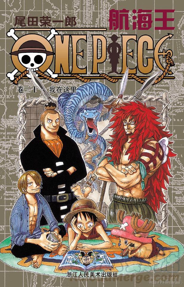 🍹航海王 第286话 香多拉的魔物 第1页