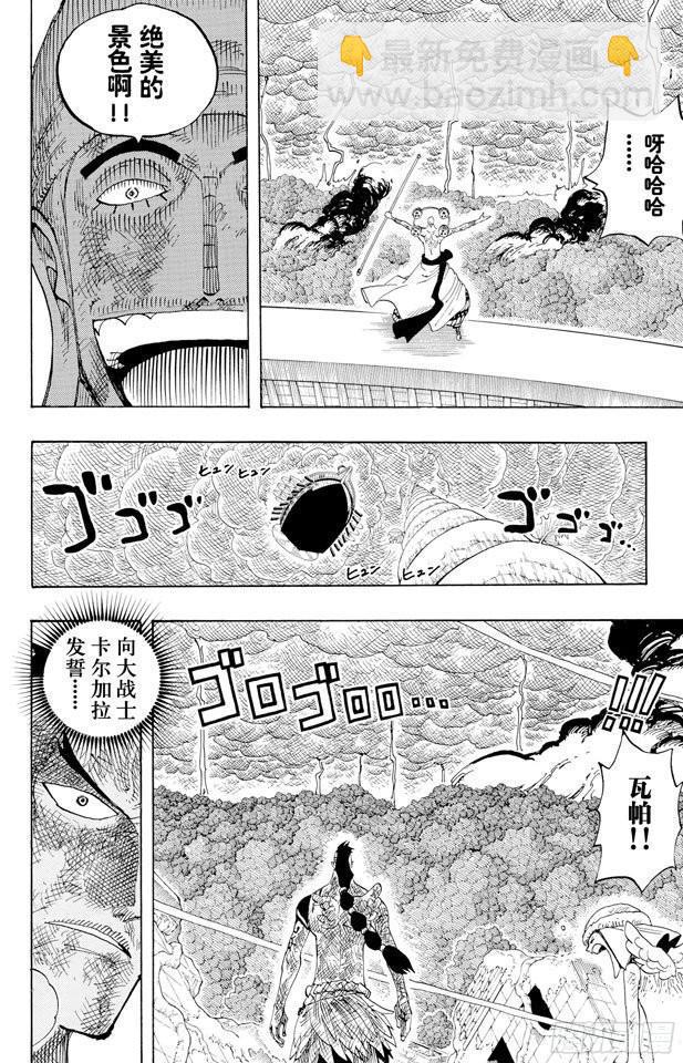 🍹航海王 第286话 香多拉的魔物 第15页