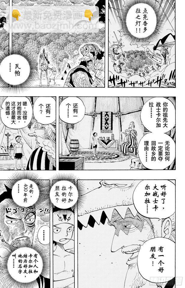🍹航海王 第286话 香多拉的魔物 第16页