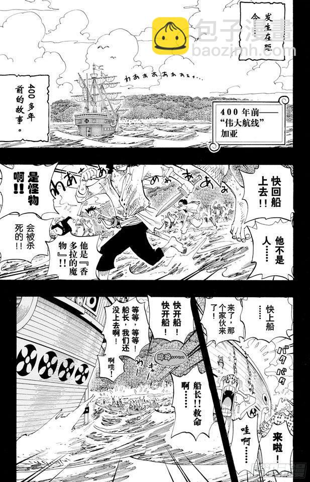 🍹航海王 第286话 香多拉的魔物 第18页