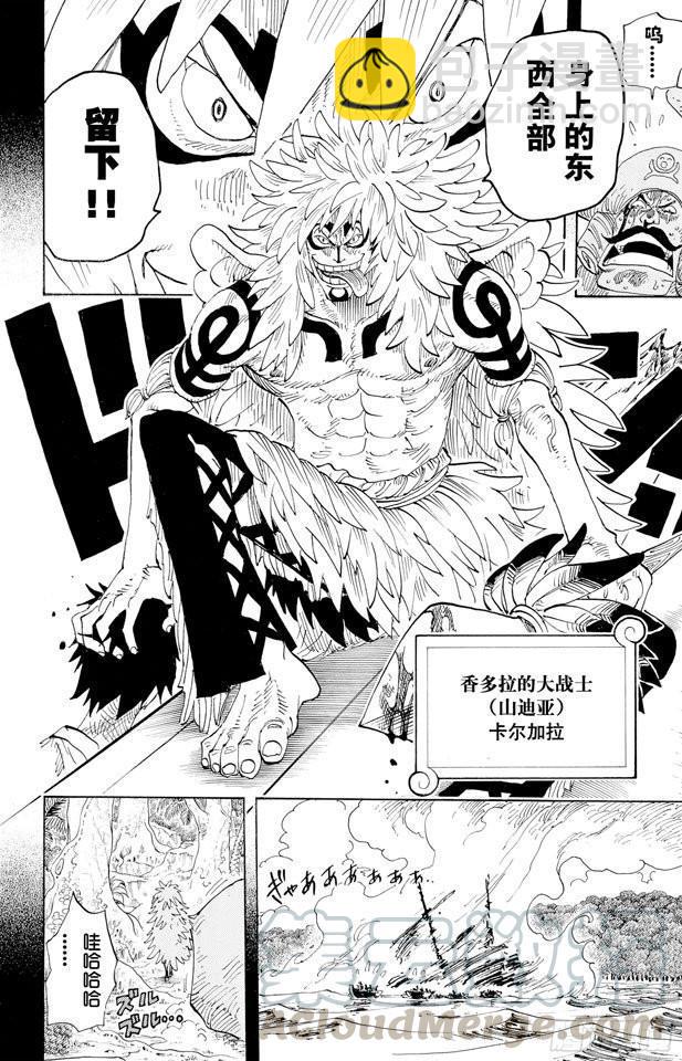 🍹航海王 第286话 香多拉的魔物 第21页