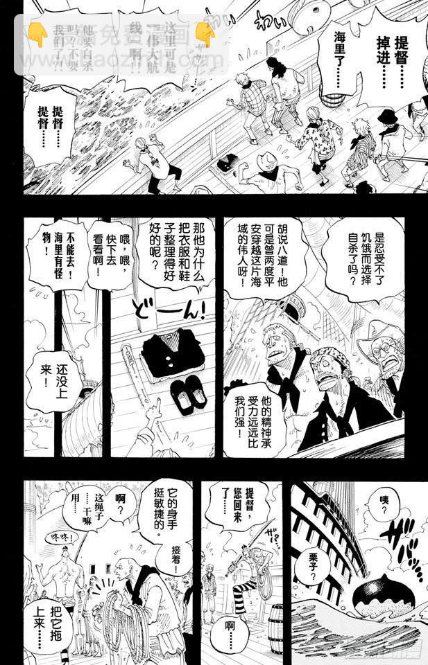 🍹航海王 第286话 香多拉的魔物 第23页