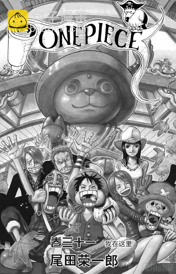 🍹航海王 第286话 香多拉的魔物 第4页