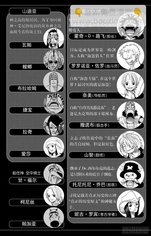 🍹航海王 第286话 香多拉的魔物 第5页