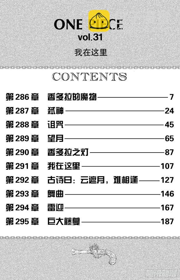 🍹航海王 第286话 香多拉的魔物 第7页