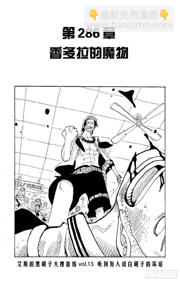 🍹航海王 第286话 香多拉的魔物 第8页