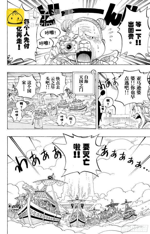 🍹航海王 第286话 香多拉的魔物 第9页