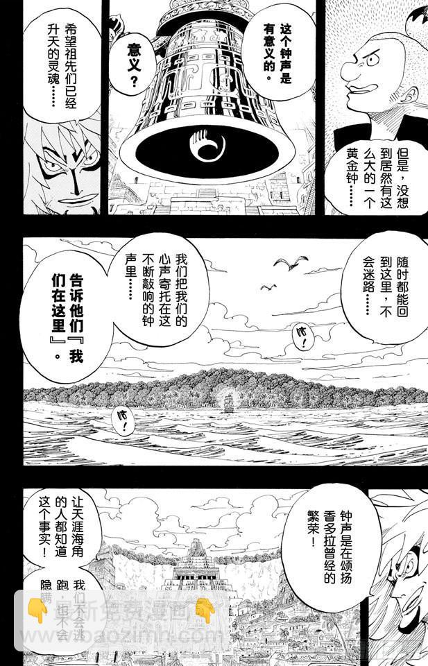 🍹航海王 第290话 香多拉之灯 第10页