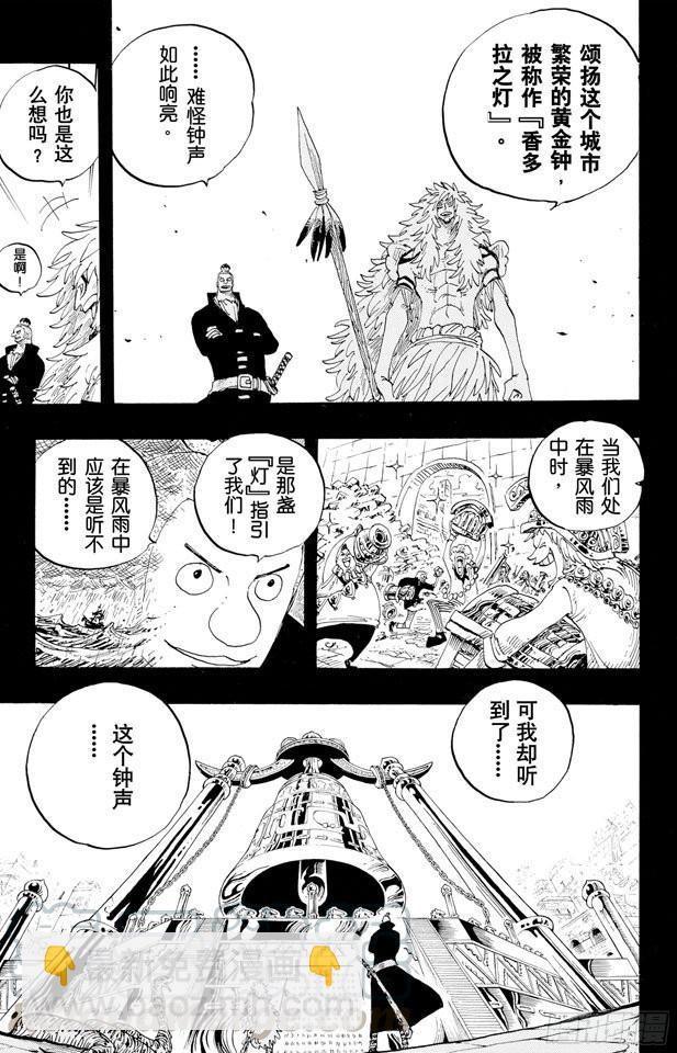 🍹航海王 第290话 香多拉之灯 第11页