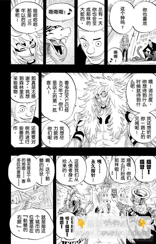 🍹航海王 第290话 香多拉之灯 第12页