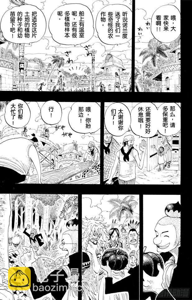🍹航海王 第290话 香多拉之灯 第13页
