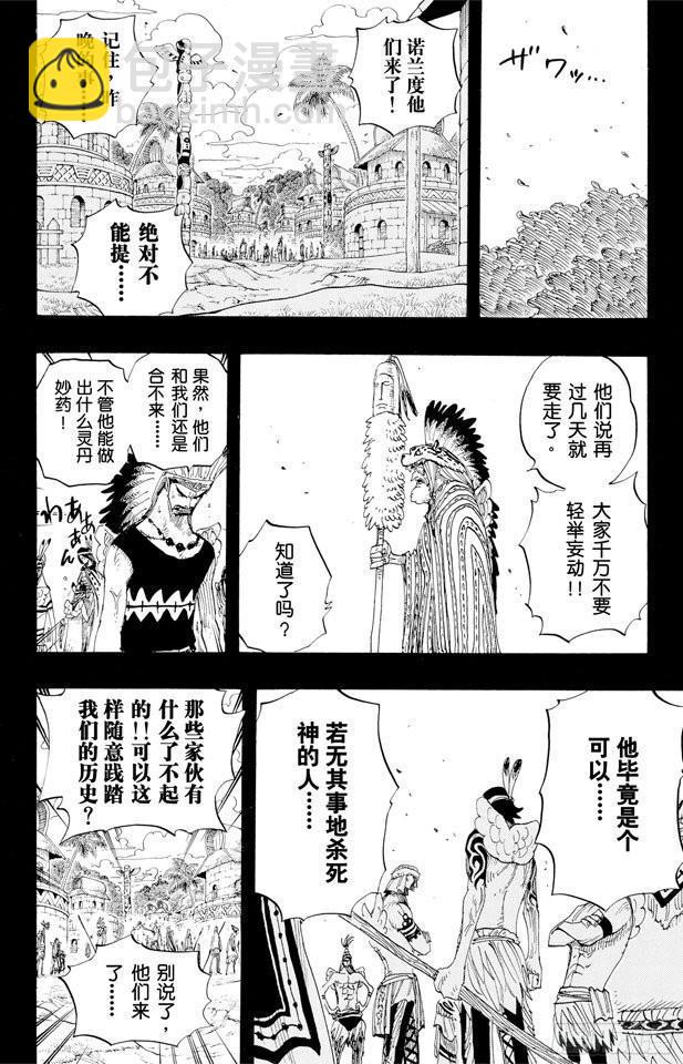🍹航海王 第290话 香多拉之灯 第16页