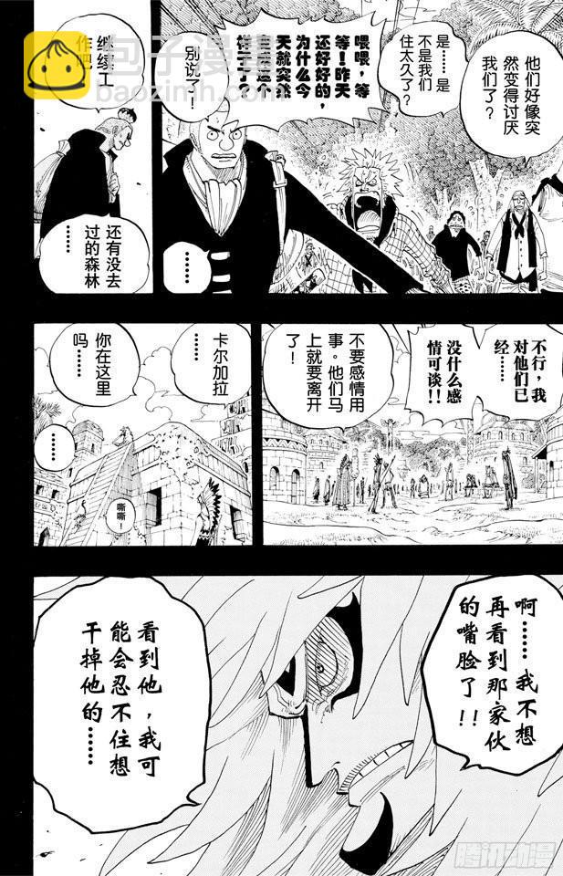 🍹航海王 第290话 香多拉之灯 第18页