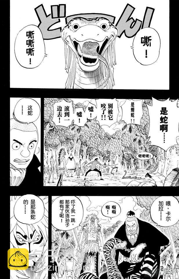 🍹航海王 第290话 香多拉之灯 第2页