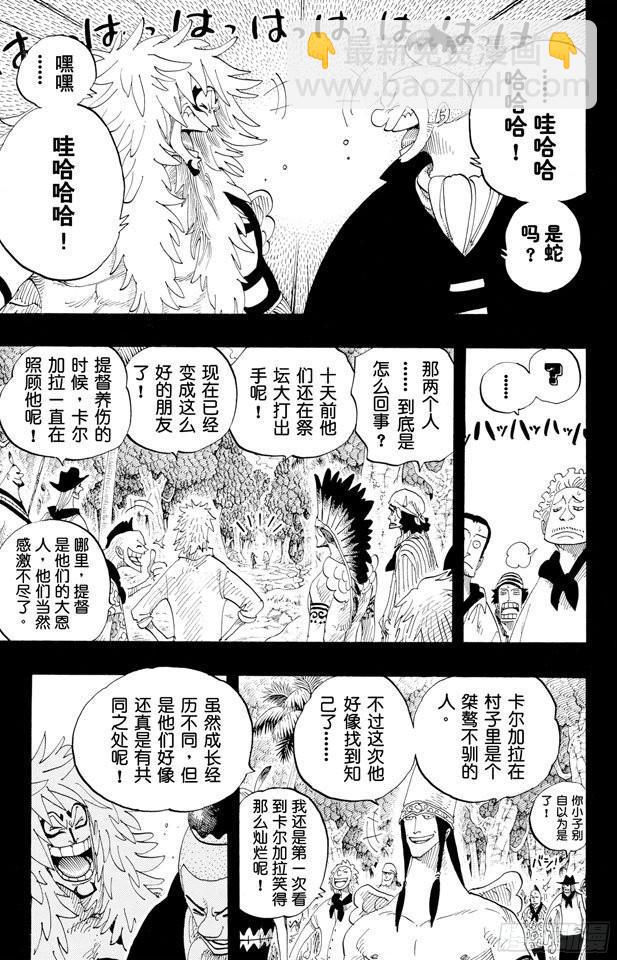 🍹航海王 第290话 香多拉之灯 第3页