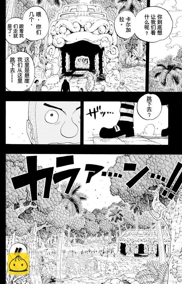 🍹航海王 第290话 香多拉之灯 第4页
