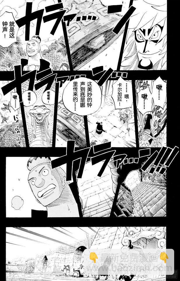 🍹航海王 第290话 香多拉之灯 第5页
