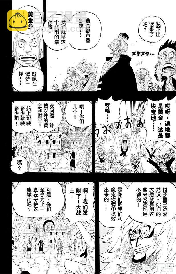 🍹航海王 第290话 香多拉之灯 第8页