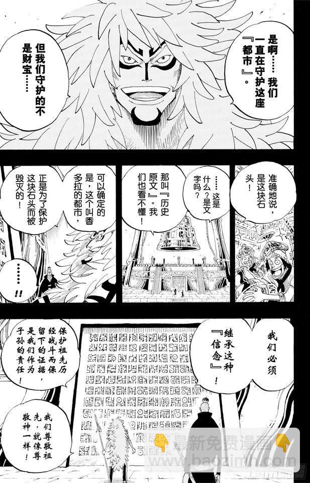 🍹航海王 第290话 香多拉之灯 第9页