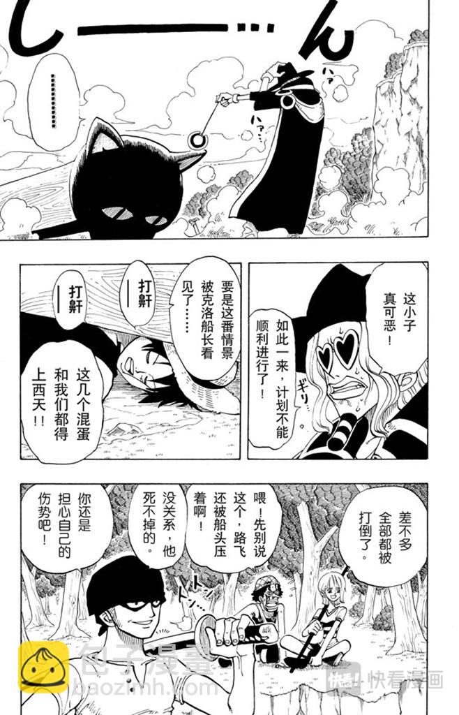 🍹航海王 第30话 GREAT 第17页