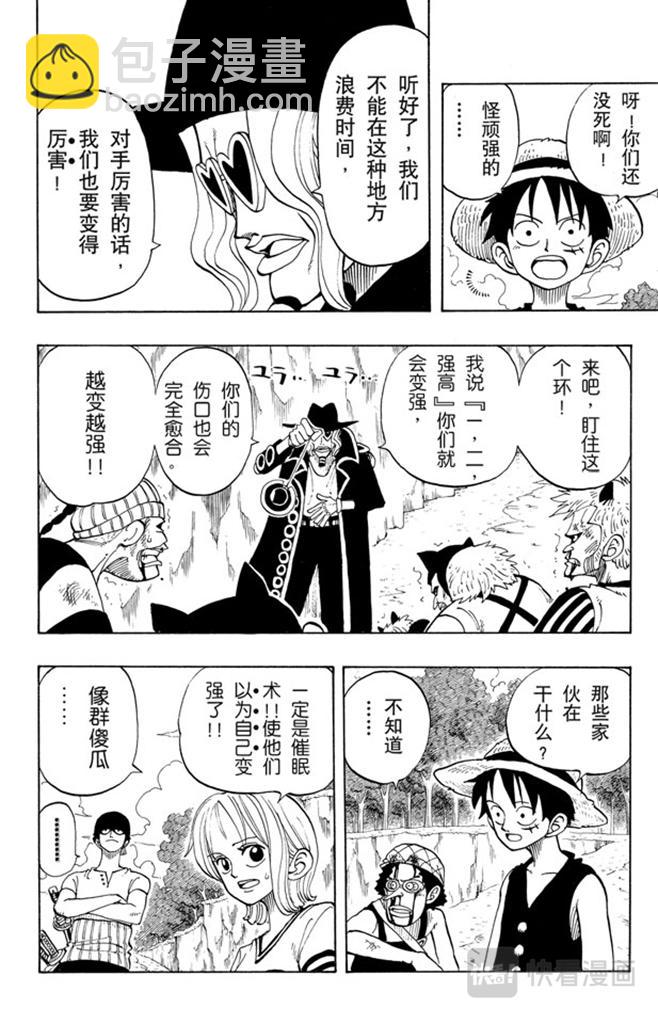 🍹航海王 第30话 GREAT 第6页